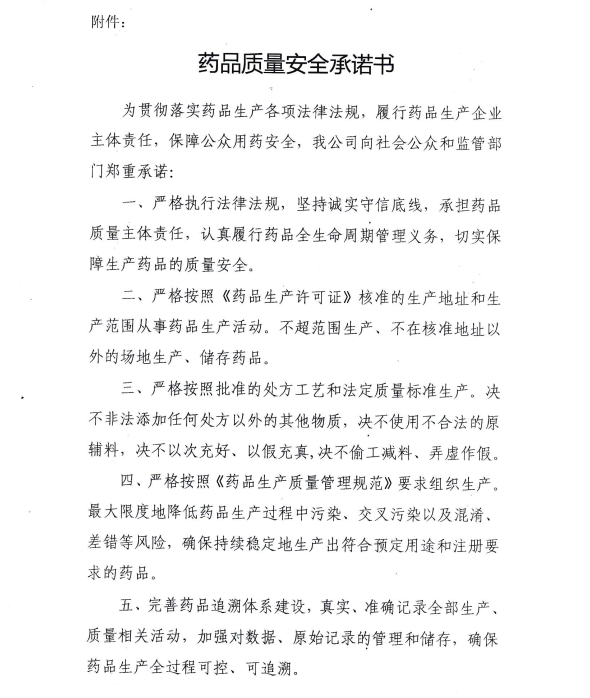 質(zhì)量安全承諾書